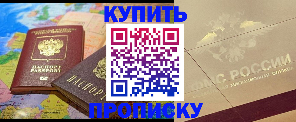 прописка поиск в Новороссийске