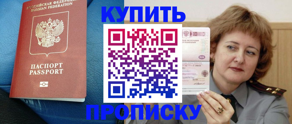 прописка для школы в Новороссийске