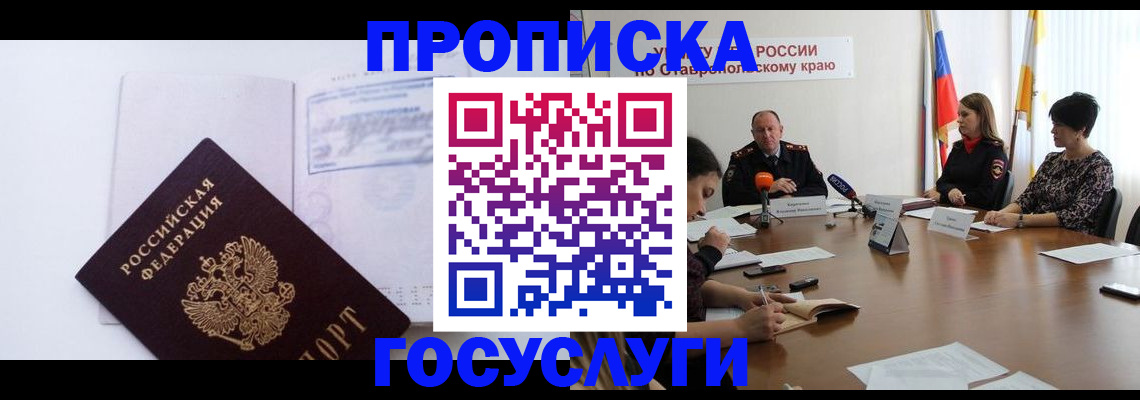 где прописаться в Новороссийске