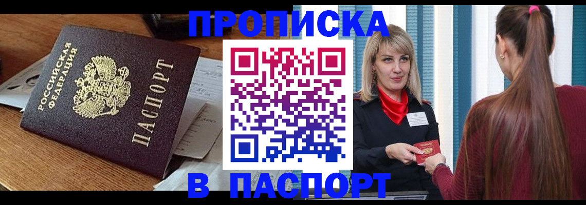 миграционный учет в Новороссийске